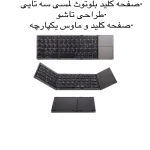 کیبورد تاشو سه تایی با پد لمسی و بلوتوثی JEQANG مدل JB-830 - Image 7